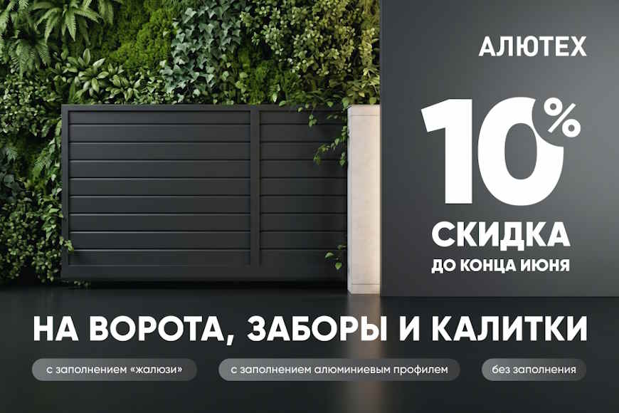 Скидка 10% на въездные ворота