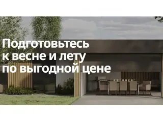 Скидка 15% на внешнюю солнцезащиту